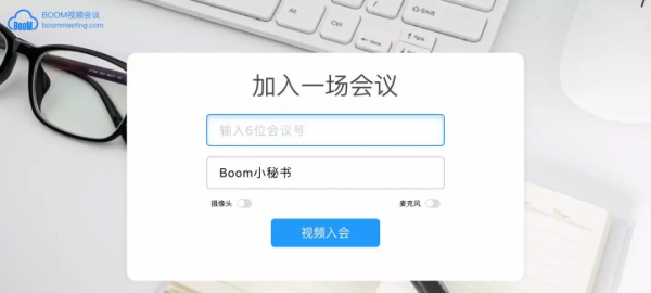 Boom视频会议v2.2.1官方电脑版