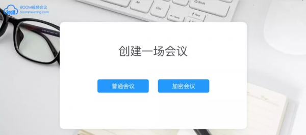 Boom视频会议v2.2.1官方电脑版