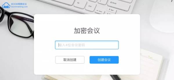 Boom视频会议v2.2.1官方电脑版