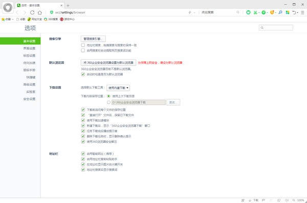 360企业安全浏览器v12.1.2002.205官方版