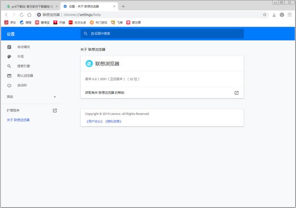 联想浏览器v7.0.0.8031官方版