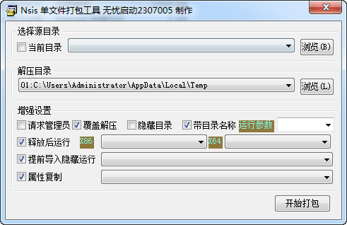 NSIS单文件打包工具v2020.08.10绿色版