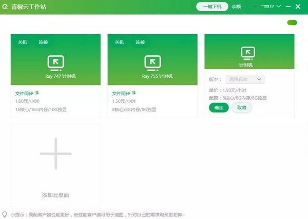 青椒云工作站v3.4.5官方版