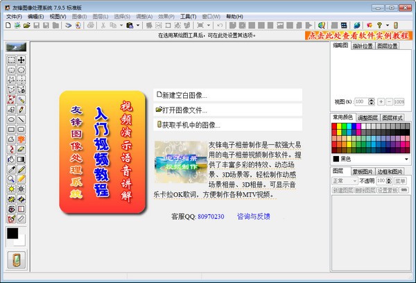 友锋图像处理系统v8.1官方版