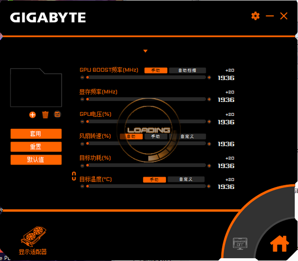 AORUS Enginev1.8.5官方版