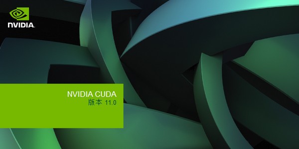 NVIDIA CUDA(英伟达CUDA驱动)v11.0.2官方版