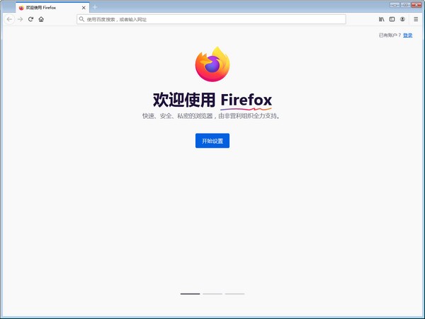 Firefox(火狐浏览器)v92.0官方正式版