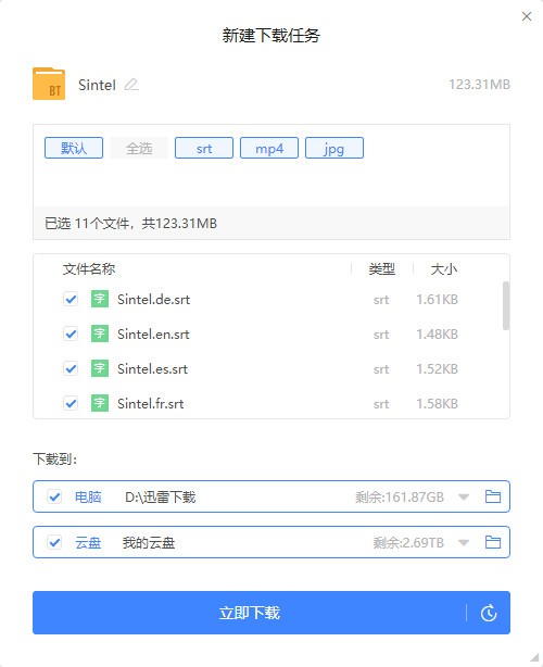 迅雷11v11.2.6.1790官方正式版