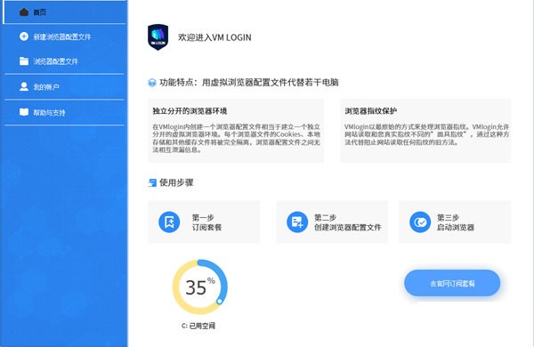 VMLogin(虚拟多登浏览器)v1.3.1.7官方版