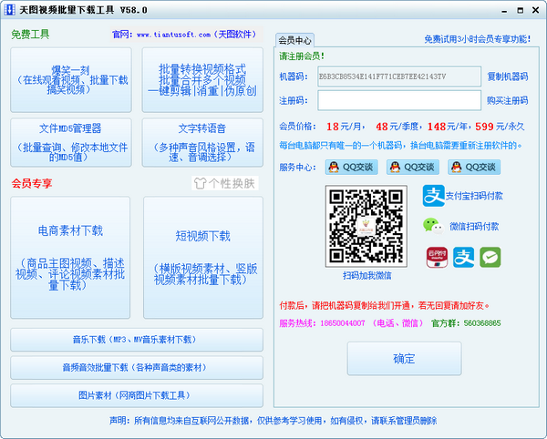 天图视频批量下载工具v70.0.0.0官方版