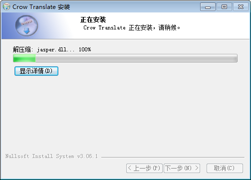 Crow Translate(多语种翻译软件)v2.8.5免费版