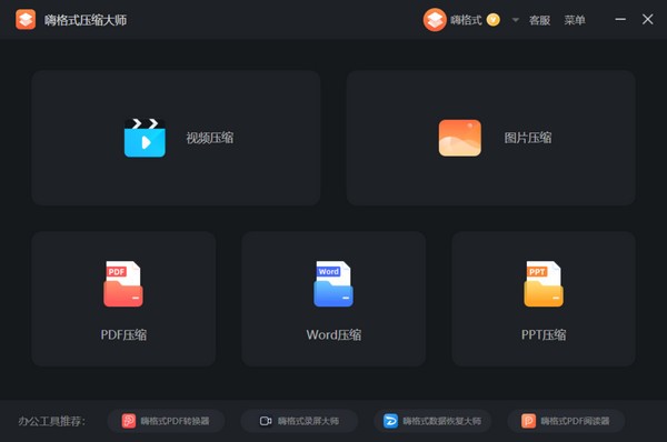 嗨格式压缩大师v1.1.196.688官方版
