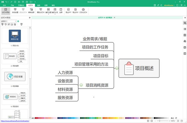 亿图思维导图软件MindMasterv9.0.4官方版