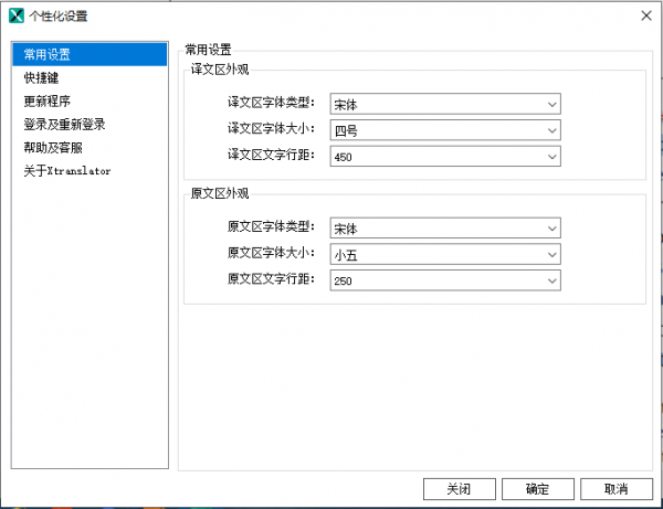 XTranslator(文献翻译工具)v2.4.6官方版