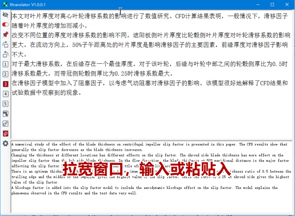 XTranslator(文献翻译工具)v2.4.6官方版