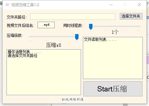 松纯视频压缩工具v1.2免费版