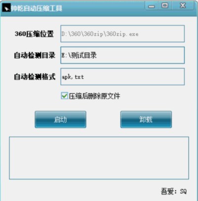 帅乾自动压缩工具v1.0官方版
