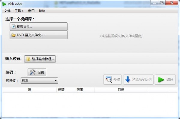 蓝光视频抓取工具(VidCoder)v6.35中文版