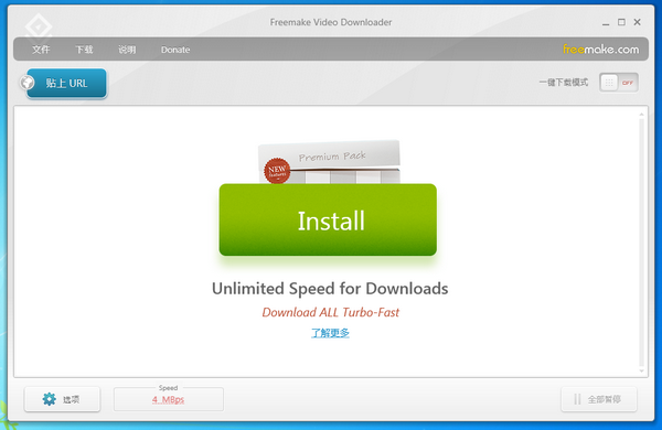 Freemake video Downloader(视频下载软件)v4.1.13.73中文免费版