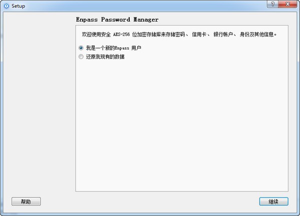 Enpass密码管理器v6.7.0.867官方版