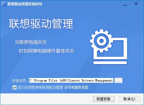 Lenovo联想驱动管理v2.7.1128.1046官方版