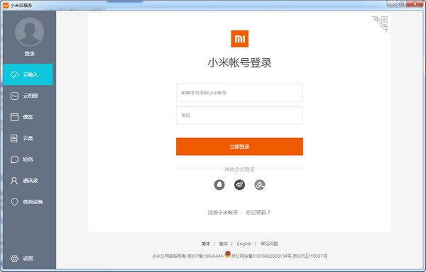 小米云服务助手v1.1.8官方版