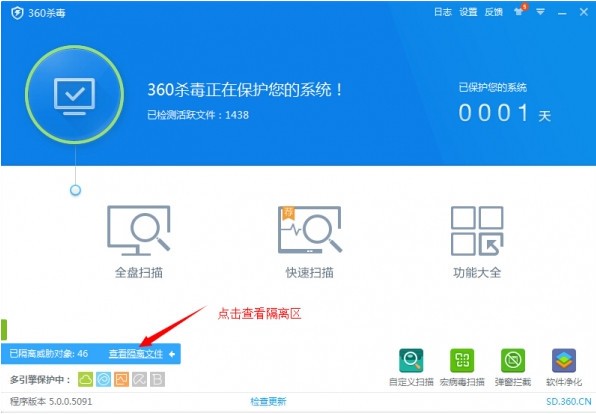 360杀毒v7.0.0.1001官方版