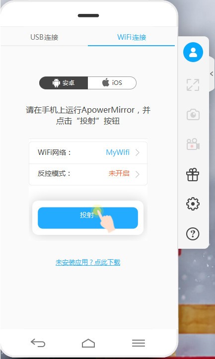 ApowerMirror(手机投屏到电脑软件)v1.5.9.2官方版