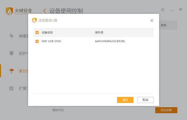 火绒互联网安全软件v5.0.63.2官方版