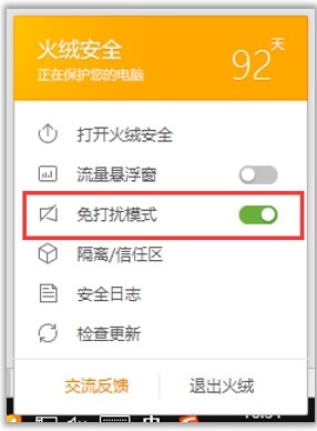 火绒互联网安全软件v5.0.63.2官方版