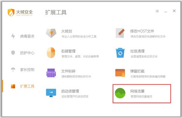 火绒互联网安全软件v5.0.63.2官方版