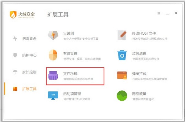 火绒互联网安全软件v5.0.63.2官方版