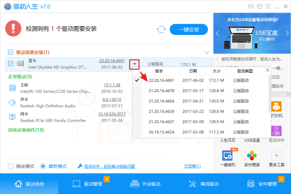 驱动人生网卡版v8.3.35.150官方版