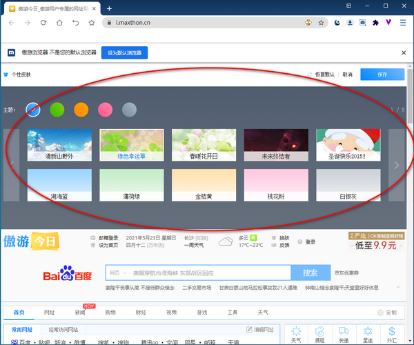 傲游浏览器测试版(Maxthon)v6.1.2.2300官方BETA版