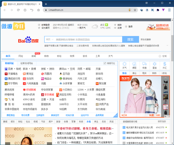 傲游浏览器测试版(Maxthon)v6.1.2.2300官方BETA版