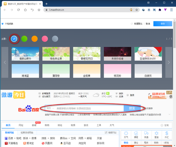 傲游浏览器测试版(Maxthon)v6.1.2.2300官方BETA版