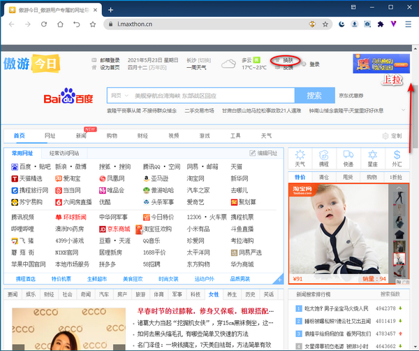 傲游浏览器测试版(Maxthon)v6.1.2.2300官方BETA版