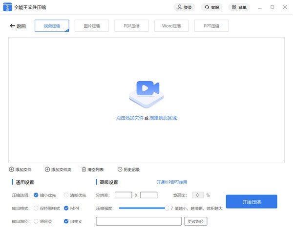 全能王文件压缩v2.0.0.2官方版