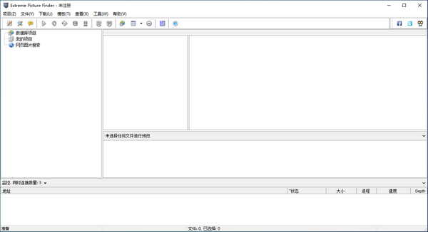 Extreme Picture Finder图片下载工具v3.56中文版