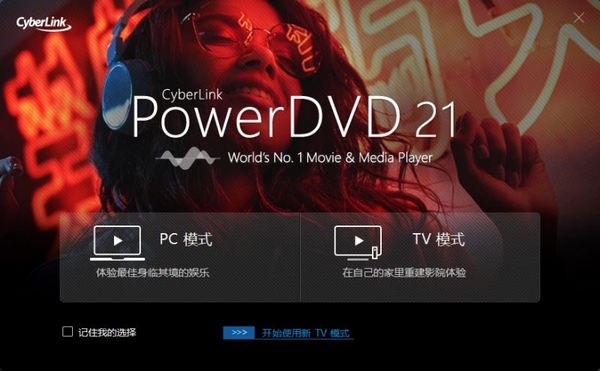 PowerDVD 21(3D影音播放软件)v21.0.1817.62免费版