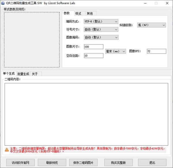 QR二维码批量生成工具v1.0绿色版