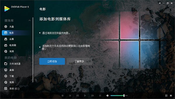 Dvdfab Player 6(视频播放器)v6.1.4中文免费版