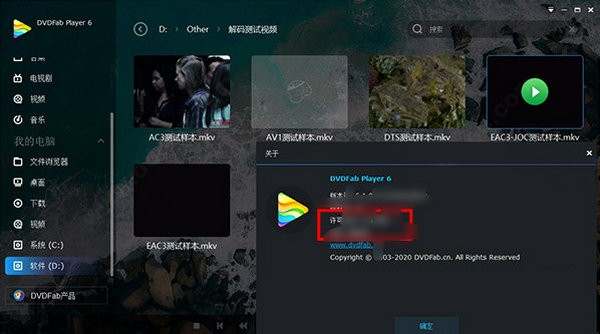 Dvdfab Player 6(视频播放器)v6.1.4中文免费版