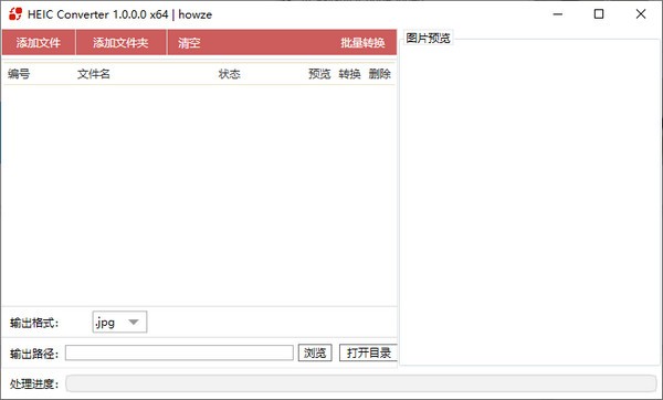 HEIC Converter(HEIC文件<a href=https://www.80xz.com/key/xunjie/ target=_blank class=infotextkey>转换器</a>)v1.0绿色免费版