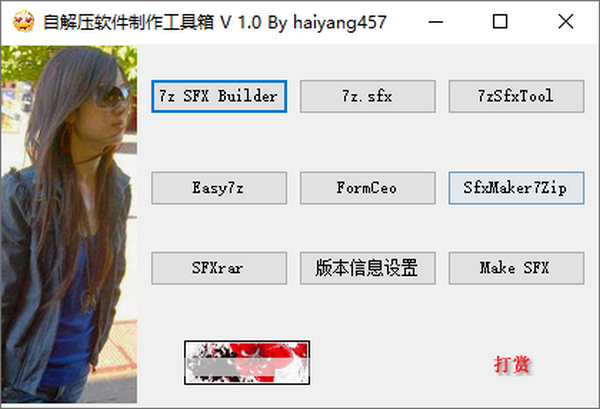 自解压软件制作工具箱v1.0绿色版