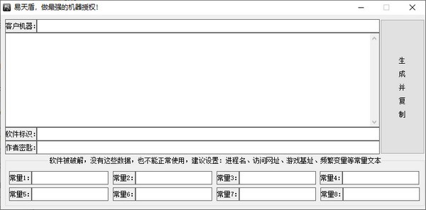 易天盾v1.0绿色版