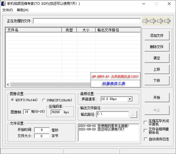 手机视频压缩专家v1.0官方版