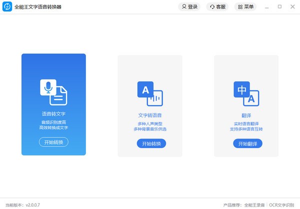 全能王文字语音<a href=https://www.80xz.com/key/xunjie/ target=_blank class=infotextkey>转换器</a>v2.0.0.7