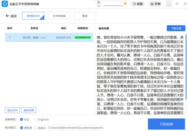 全能王文字语音<a href=https://www.80xz.com/key/xunjie/ target=_blank class=infotextkey>转换器</a>v2.0.0.7