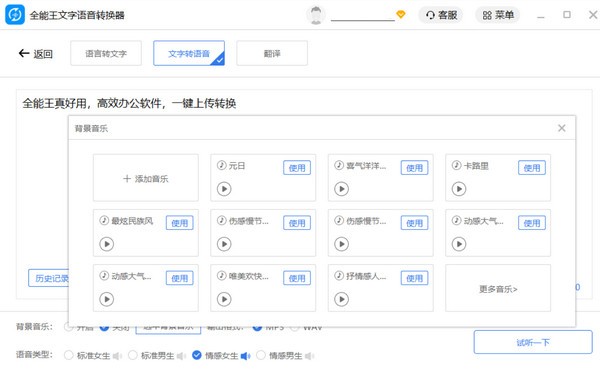 全能王文字语音<a href=https://www.80xz.com/key/xunjie/ target=_blank class=infotextkey>转换器</a>v2.0.0.7